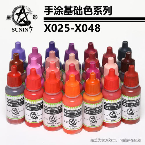 星影sunin7水性漆基础色模型漆