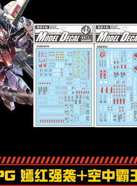 (中环水贴19412+19413)PG媽红强袭 空中霸王 水贴纸 高达模型贴纸