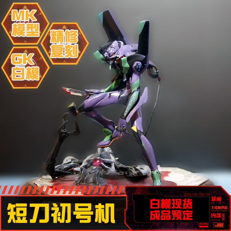 EVA 短刀初号机 GK白模 佐藤拓 新世纪福音战士 送实木地台