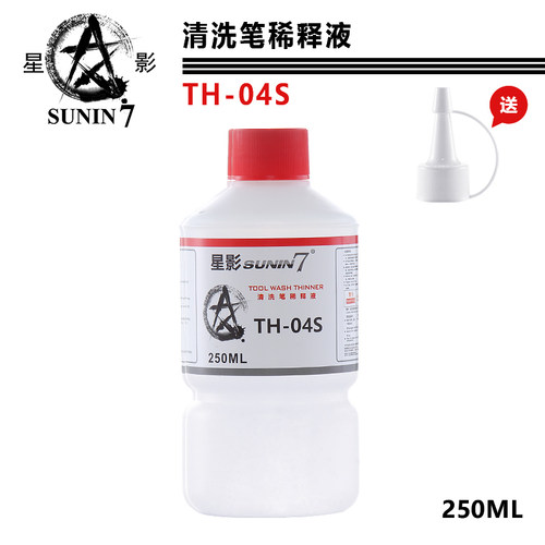 星影sunin7油性漆喷笔清洗液模型