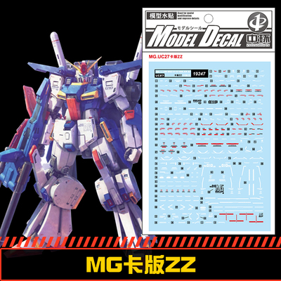 (中环水贴19247) MG 1/100 MSZ-010 卡版ZZ高达专用水贴 配万代