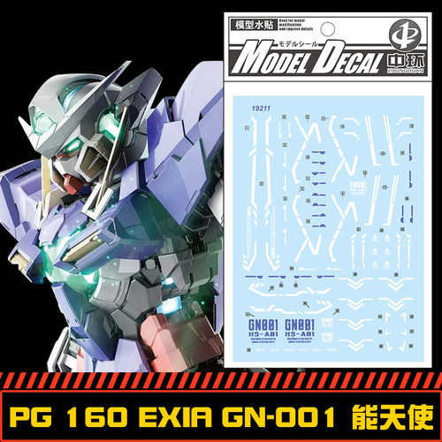 (中环水贴19211) PG 1/60 EXIA GN-001 能天使专用水贴 配万代