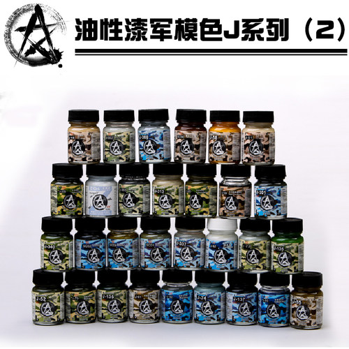 军模色系列二大瓶装模型油性