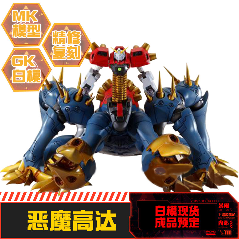 现货GK白模 机动武斗传 恶魔 魔鬼 第一形态 细节修整 关节改良版