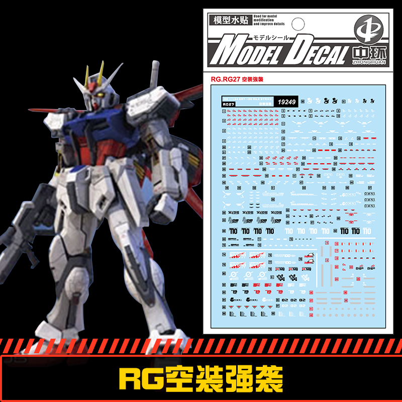 (中环水贴19249) RG 1/144 GAT-105 空装强袭高达用水贴 配万代