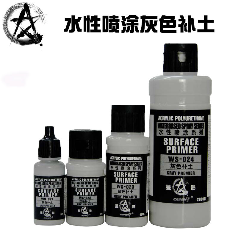 星影模型漆全国总代 星影环保水性漆(喷涂 灰色水补土系列 )