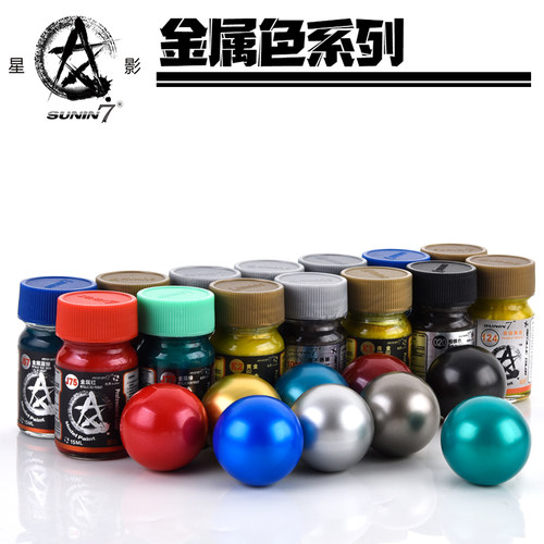 星影sunin7油性漆金属色模型漆