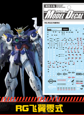 (中环水贴19243) RG 1/144 ZERO 飞翼零式高达专用水贴 配万代
