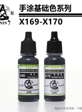 星影环保水性漆基础色x169-x170手办粘土手涂漆系列 星影全国总代