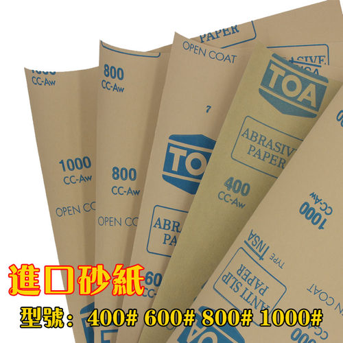 优质泰国toa干砂纸修塑料模型