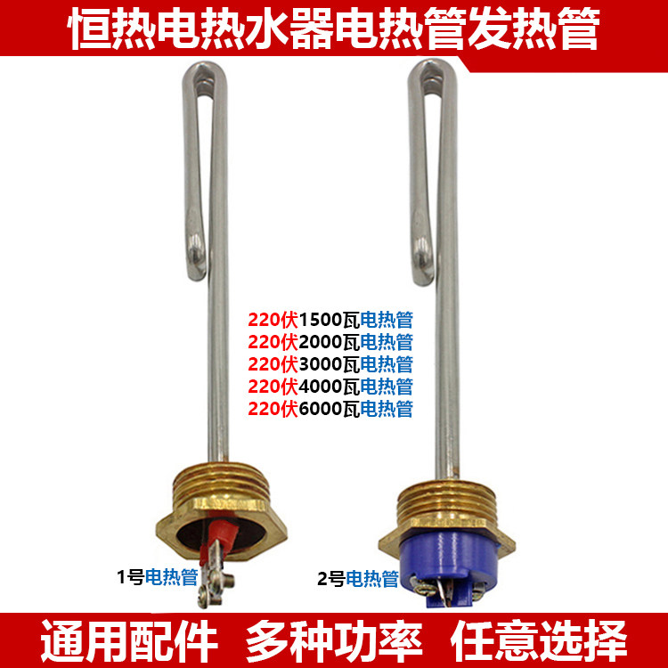 史密斯三温暖商用容积储水式恒热电热水器加热管电锅炉电热棒配件