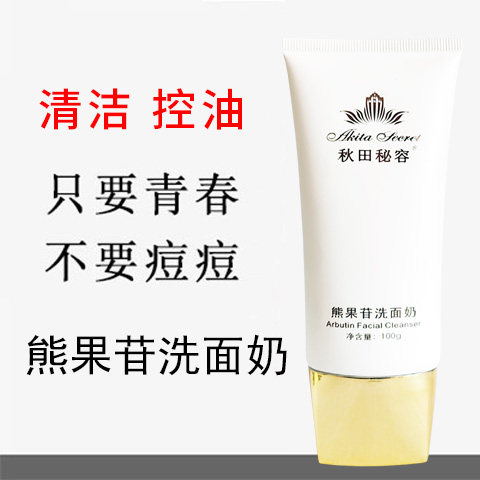 粉刺连根拔熊胆熊果苷净澈洗面奶清洁控油保湿不紧绷清爽舒适男女 - 封面