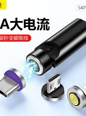 一仕手机5A旋转type-c磁吸转接头