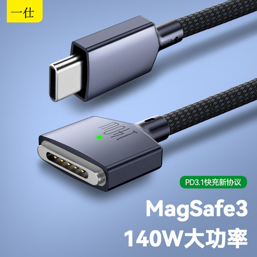 一仕MagSafe3充电线苹果电脑140W
