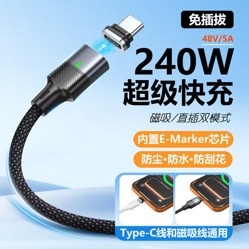 一仕240W磁吸CtoC闪充数据线