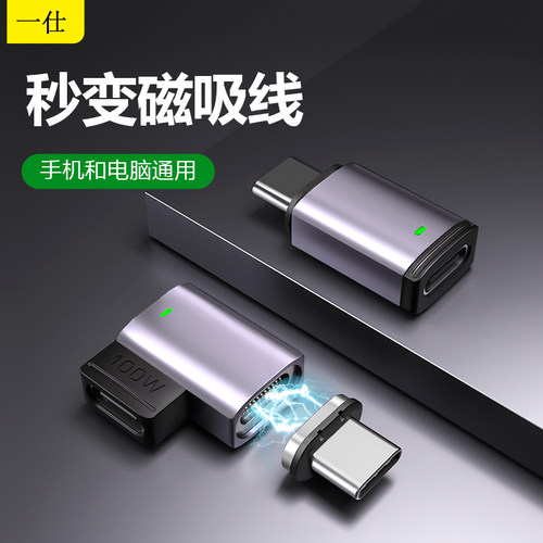 一仕手机电脑120W闪充磁吸转接头