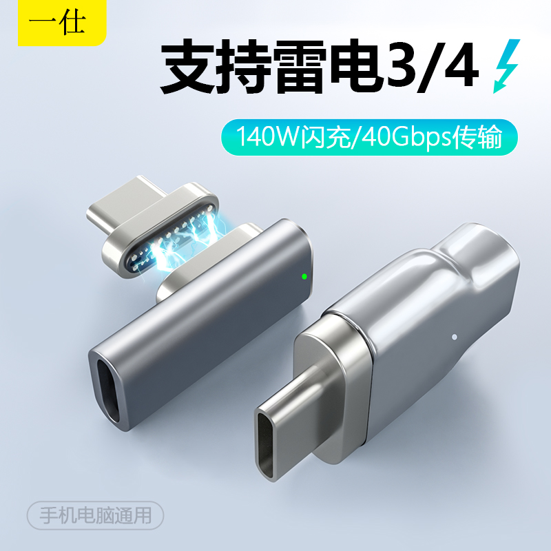 一仕磁吸Type-C转接头140W雷电3适用于苹果MacBook华为小米Switch