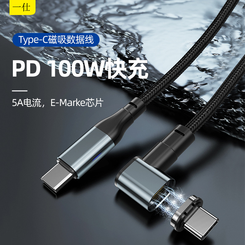 一仕PD100W快闪充手机电脑磁吸线