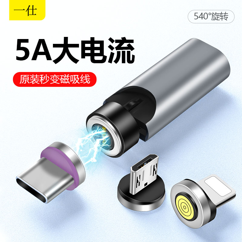 一仕磁吸转接头5A三合一旋转适用于苹果安卓Type-C手机充电转换器 3C数码配件 数据线 原图主图