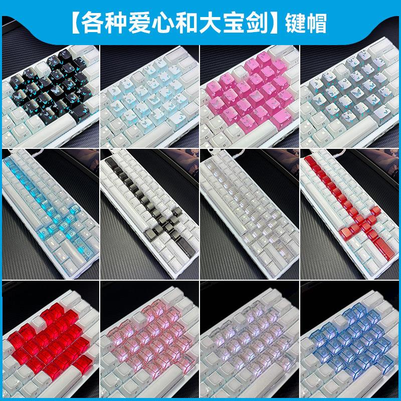 爱心键帽ev63/wooting60/80克罗心蝴蝶宝剑小蜜蜂mad68键盘atk图片