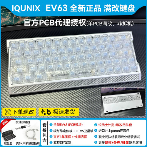 ev63满改键盘【碳纤维改装外壳系列】 iqunix铝厂旗舰磁轴客制化