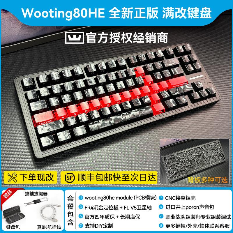 现货wooting80he全新满改键盘成品｜定制代组改装｜果冻八宝磁轴图片