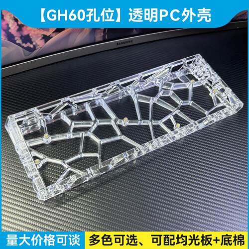 PC透明塑料镂空ev63西湖水外壳wooting60he v2满改+磁轴键盘gh60