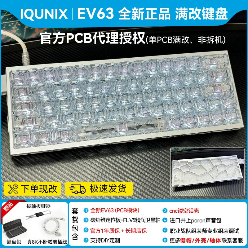 ev63满改键盘【镂空铝壳系列】iqunix铝厂旗舰磁轴电竞游戏专用