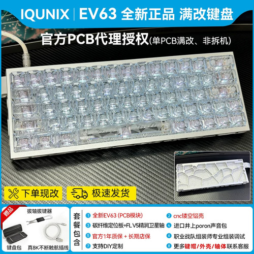 ev63满改键盘【镂空铝壳系列】iqunix铝厂旗舰磁轴电竞游戏专用