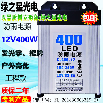 led防开关雨电源5v12v24v200w300w400w发光字招牌广告灯箱变压器