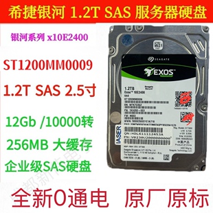 希捷1.2T硬盘ST1200MM0129 0009 EXOS 10E2400 1.2TSAS 2.5寸机械