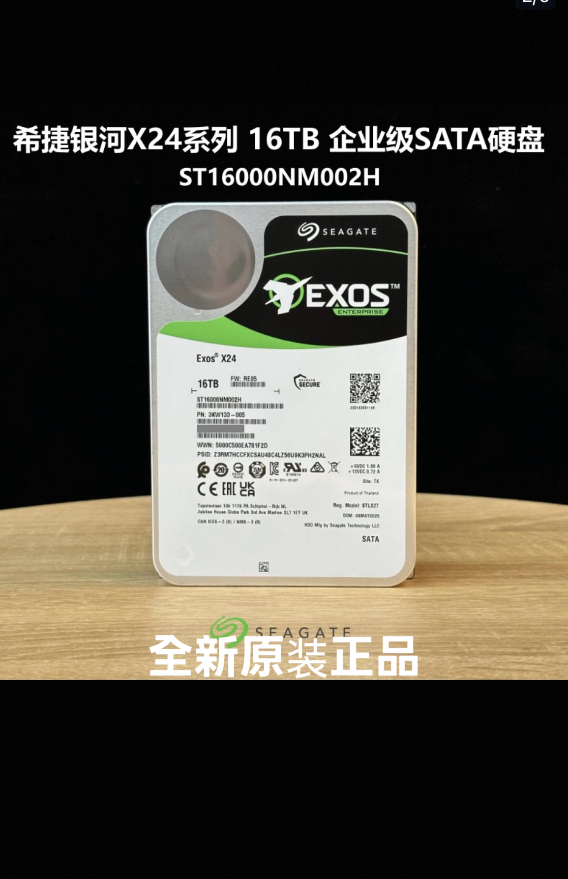 希捷16T硬盘ST16000NM002H全新银河16T X24 