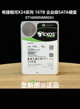 希捷16T硬盘ST16000NM002H全新银河16T X24 服务器盘监控机械硬盘