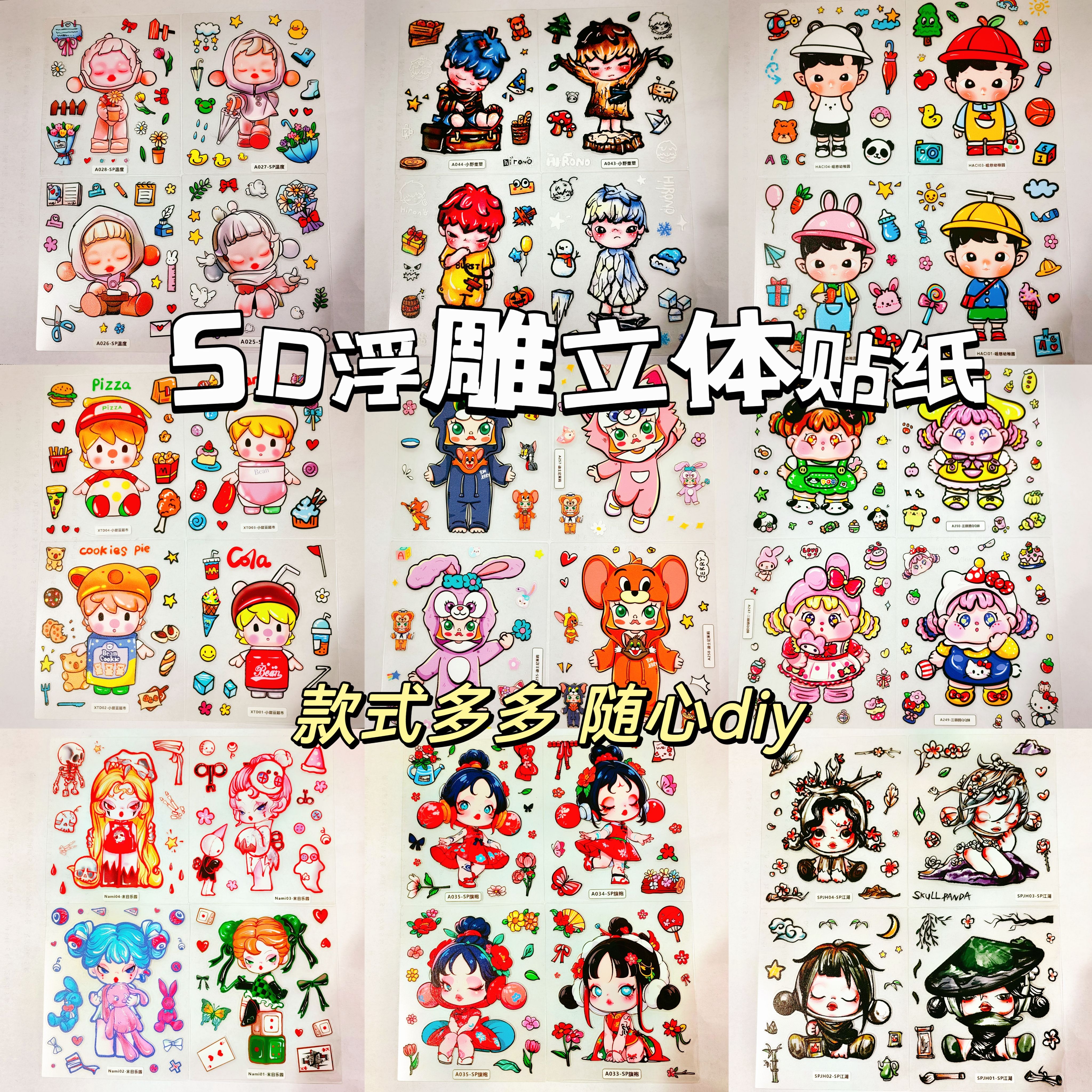 新款5d浮雕立体贴纸diy手工手帐可爱少女心ins手机壳充电宝装饰贴