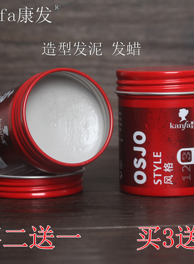 KANFA发泥康发男士头发定型发蜡清香前卫强力造型蓬松哑光osjo