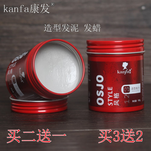 kanfa康发男士哑光造型发泥清香