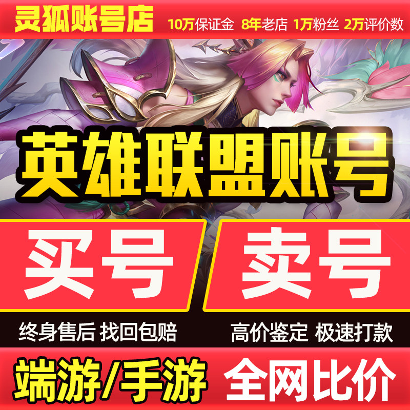 英雄联盟账户lol账号帐号买号卖号皮肤成品号手游段位出售回收