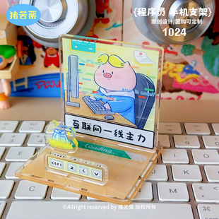 程序员节日礼物亚克力手机支架桌面摆件立牌猪苦栗原创码农可爱