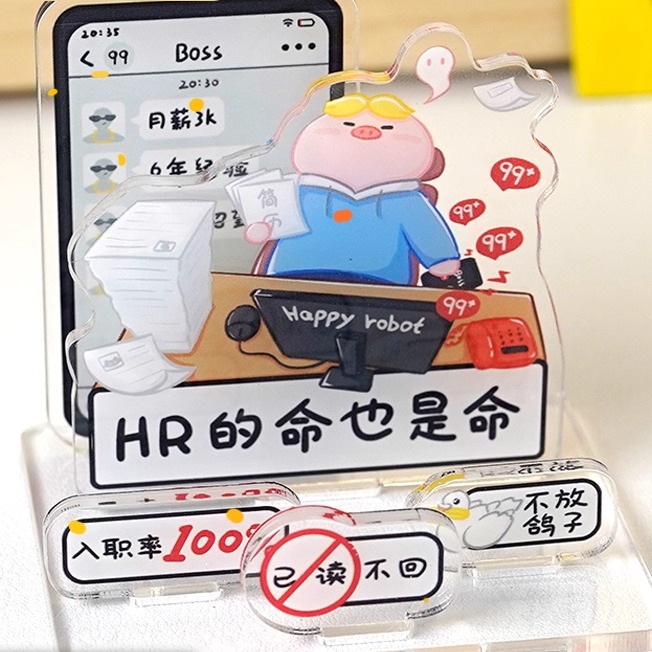 HR人事可爱搞笑立牌桌面工位摆件