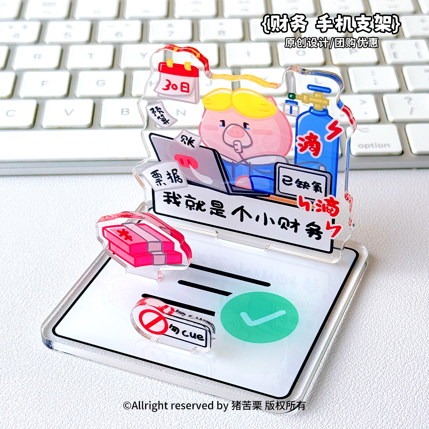 财务专属手机支架创意桌面摆件