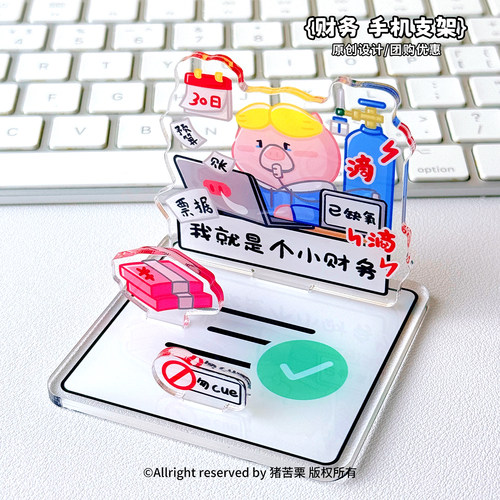 财务专属手机支架创意桌面摆件