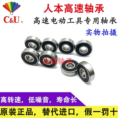 正品C&U人本轴承60006001 6002 6003 6004 6005 6006 6007-2RZ/Z2