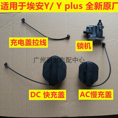 适用于埃安Y充电口防尘盖埃安YPlus快冲口盖冲电口盖慢快充防水盖