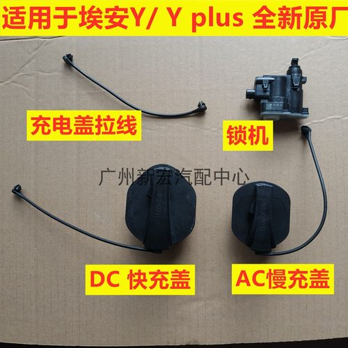 适用于埃安Y充电口防尘盖埃安YPlus快冲口盖冲电口盖慢快充防水盖