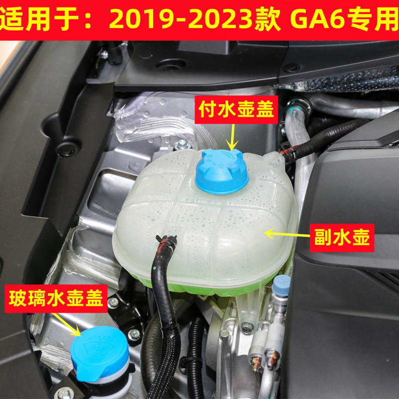 适用于传祺GA6水壶副水壶原厂副水箱盖新GA6玻璃水壶盖喷水壶盖子