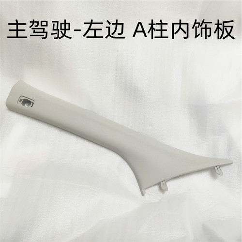 适用于传祺GA4A柱内饰板GA4plusB柱饰板螺丝孔盖A柱B柱C柱内饰板