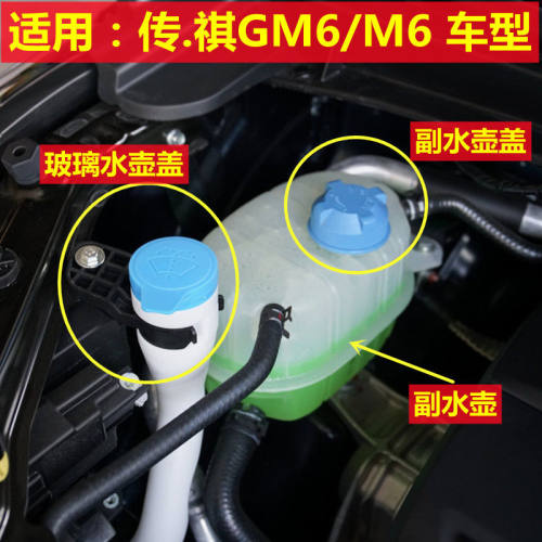 适用于传祺GM6玻璃水壶盖M6喷水壶盖M6promax付水壶盖喷水壶马达