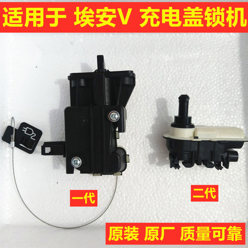 适用于埃安V充电盖锁机AIONVplus充电门锁扣霸王龙充电盖锁机原装
