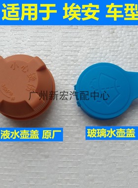 适用于埃安s玻璃水壶盖SPlus喷水壶盖sMAX冷却液水壶盖spio副水壶