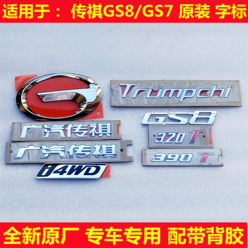 传祺GS8标志后盖标志原装厂